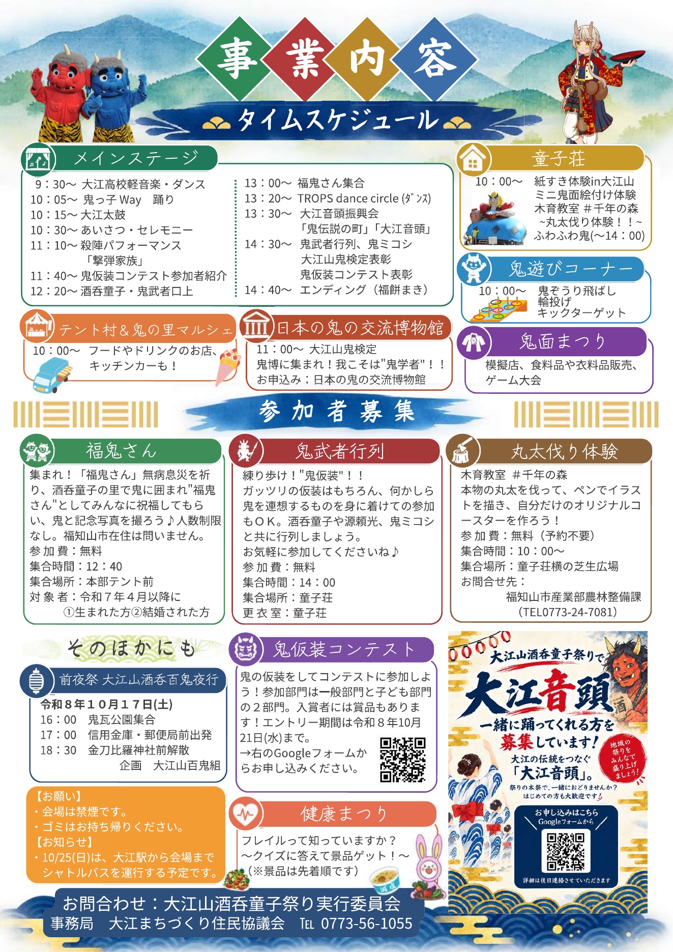 第45回大江山酒呑童子祭り公式チラシ裏面の事業内容とタイムスケジュール