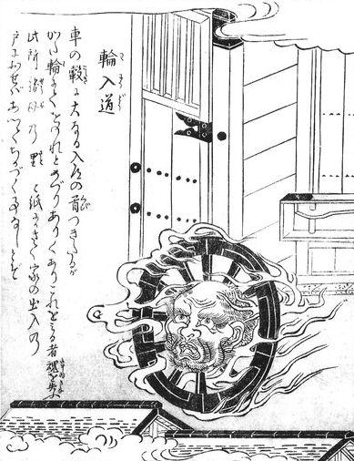 鳥山石燕『今昔画図続百鬼』の輪入道。炎の車輪の中央に入道の顔がある