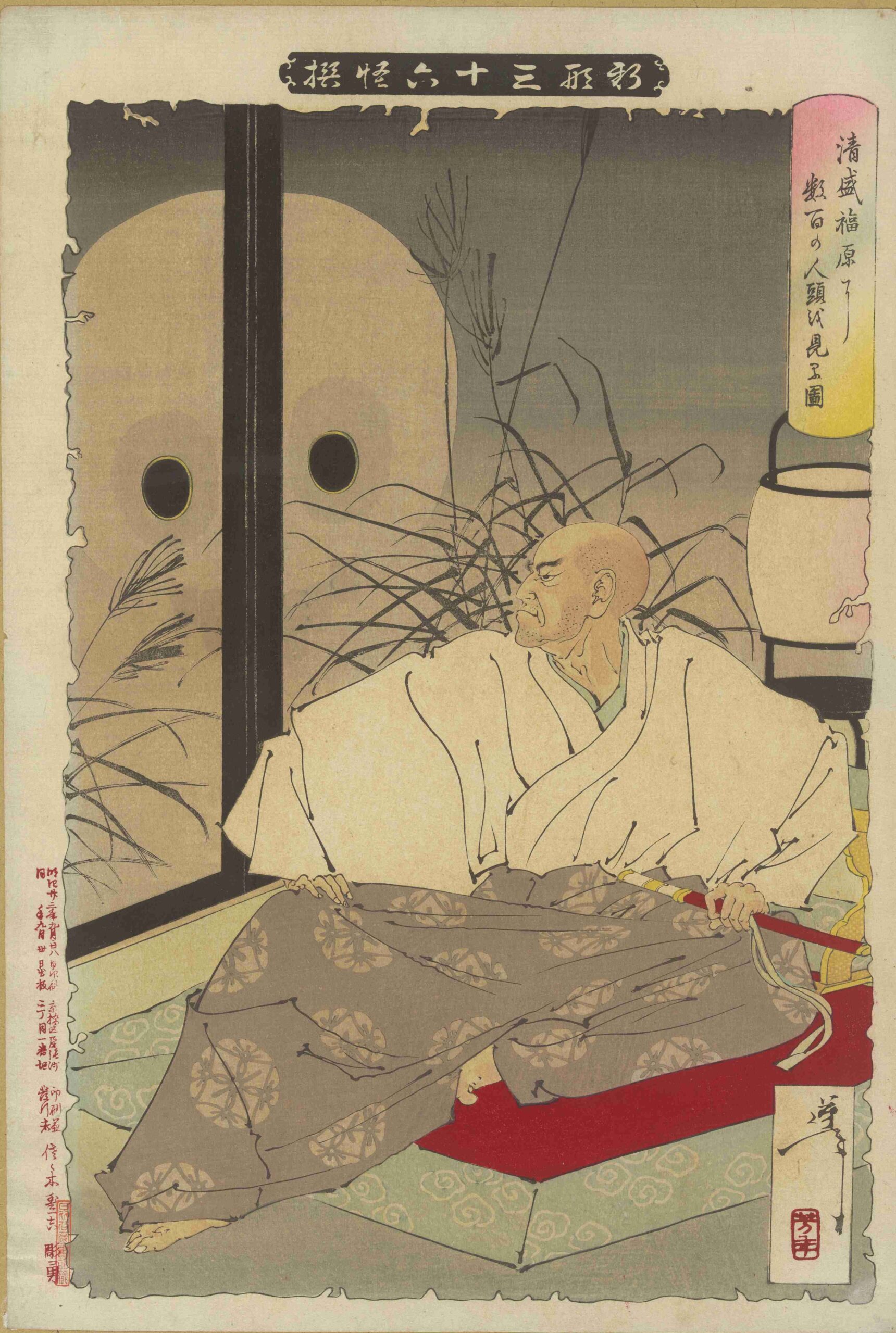 月岡芳年 新形三十六怪撰 清盛福原に数百の人頭を見る図 1890年 東京都立中央図書館蔵 部分