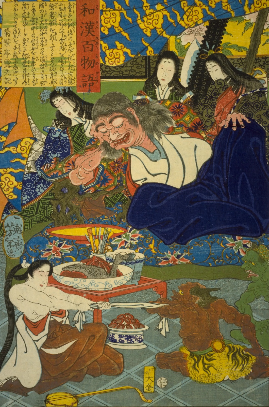 月岡芳年 和漢百物語 酒呑童子 1865年 国立国会図書館蔵